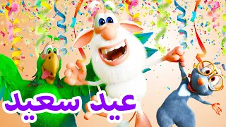 بوبا 🌟 عيد سعيد 🌟 افلام كرتون كيدو