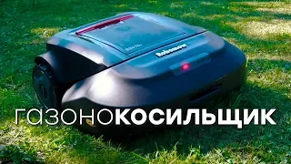 Robomow RS615u — робот-газонокосилка