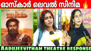 Aadujeevitham Review 🔥| Aadujeevitham Theatre Response | Aadujeevitham Movie Review | Prithviraj