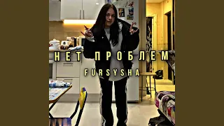 Нет проблем prod. три дня дождя