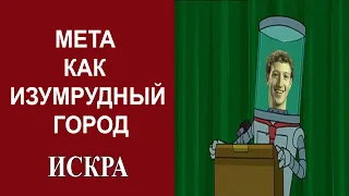 Е.Ларина: В.Овчинский: Цукерберг в роли волшебника страны Оз