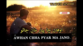 AWHAN CHA PYAR MA JANO!!#sindhi #skd78 #rajabfaqeer #mastermanzoor #sarmadsindhi #faqeer #rajab