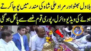 Bilawal Bhutto Aur Murad Ali Shah Ka Mandir Me Pooja Karte Hue Video Leaked | TE2W