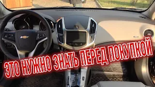 Почему я продал Шевроле Круз? Минусы б/у Chevrolet Cruze с пробегом