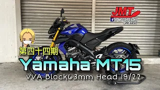 JMT第四十四期 YAMAHA MT15 VVA  Block63mm  Head19/22