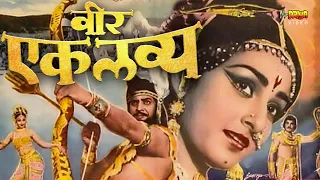 Veer Eklavya | Full Hindi Devotional Movie | Jayapradha, Sarath Babu, Krishna Kumari, Nutan Prasad