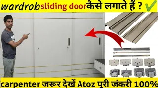 sliding door kaise lagate hai wardrob mein sky chanal kaise lagaye 3 slide doors