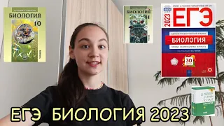 ЕГЭ 2023 биология: результат, реакция, советы