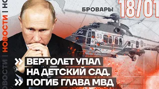 ❗️ НОВОСТИ | ВЕРТОЛЕТ УПАЛ НА ДЕТСКИЙ САД | ПОГИБ ГЛАВА МВД