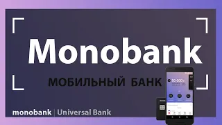 Monobank: обзор, условия мобильного банка МОНОБАНК