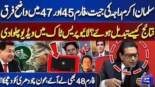 Big Blow For Govt | Salman Akram Raja Exposed Rigging in Election 2024 | Press Conference