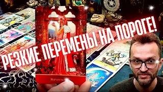 100% Что Уйдет❓ Что Будет меняться❓ Что Придет в Вашу жизнь❓ расклад Таро на судьбу #таро #гадание