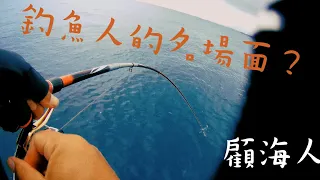 2023/06/10  旗津北岸 （高雄二港口）磯釣