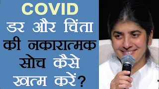 COVID: How To Finish Fear And Worry?: Part 1: Subtitles English: BK Shivani