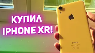 Я КУПИЛ iPhone XR ЗА 33к