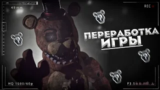 FNAF: OLD RESOLUTION | Новости,трейлер, переработка | Разбор