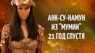 Анк-су-Намун из Мумии 21 год спустя | Актриса Патрисия Веласкес