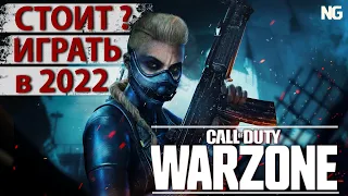 Стоит ли начинать играть в Call of Duty Warzone в 2022 году ?