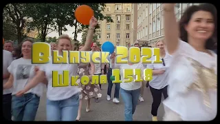 Поздравление родителей ВЫПУСКНИКАМ – 2021!