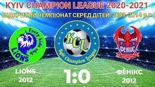 KCL 2020-2021 Lions -  Фенікс-2 1:0 2012