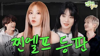 Appearance E.L.F who is above Super Junior..💙 | EP.5 (G)I-DLE | Wanna Come Here?