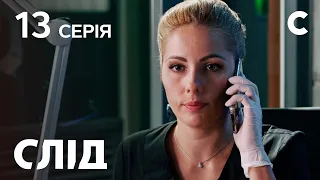 След 13 серия: Утопленник на завтрак | ДЕТЕКТИВ 2021 | ПРЕМЬЕРА | НОВИНКИ КИНО 2021