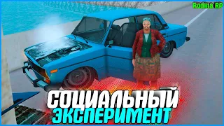 ПРОВЕРКА НА ДОБРОТУ! ПОМОГУТ ЛИ ИГРОКИ БАБУШКЕ? | #929 | Родина RP (CRMP)