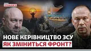 ❗️ «До КВІТНЯ на фронті буде ДУЖЕ СКЛАДНО». Нове командування змінить хід війни? | Новини Приазов’я