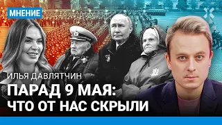 ДАВЛЯТЧИН: Парад 9 мая на Красной площади. Что от нас скрыли в день 79-летия Победы