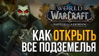 Как открыть осаду Боларуса и гробницу королей wow battle for azeroth