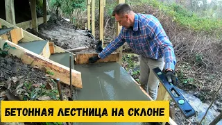 Заливаем бетонную лестницу на склоне