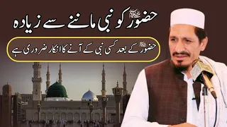 Khatam e nabuwat | Molana Amjad saeed qureshi