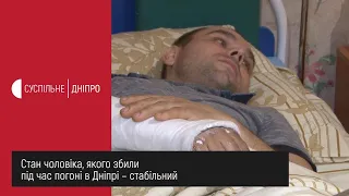 Стан чоловіка, якого збили під час погоні в Дніпрі, – стабільний