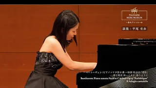 ベートーヴェン「悲愴」第2楽章　平尾有衣ピアノ　Beethoven Piano Sonata No.8  2nd mov. Yui Hirao Pf. ライブ映像