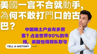 Насколько мощна редкоземельная промышленность Китая? На долю приходится 90% мирового рынка.