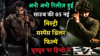 Top 5 Mystery Suspense Thriller Movies in Hindi 2022|Murder Mystery Movies|New Crime Thriller Movies