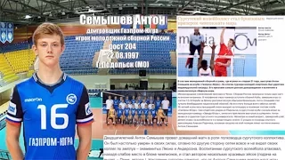Semyshev Anton. Volleyball actions.  GazProm- Ugra. Russia.  Семышев Антон.  ГазПром-Югра. Россия