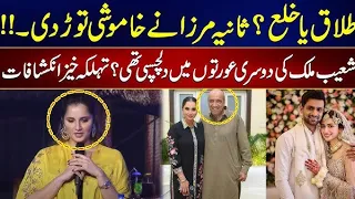 Sania Mirza's first Emotional reaction on Shoaib Malik, Sana Javed wedding | Anum mirza reaction