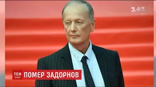 Михайло Задорнов не зміг побороти рак мозку та помер на 69-му році життя