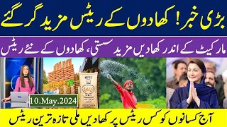 SarSabz, ENGRO FFC Fertilizers new rates in Punjab  Sona urea nitro phas DAP Khad price today 2024