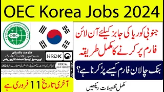 South Korea jobs 2024 | How To Online Apply For South Korean Jobs Via OEC Website- www.oec.gov.pk