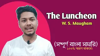 The Luncheon by William Somerset Maugham | Bengali Summary | রাক্ষুসে এক ভদ্রমহিলার গল্প