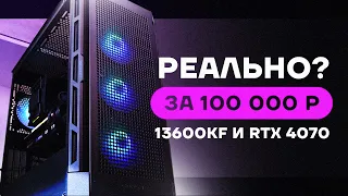 СБОРКА ИГРОВОГО ПК ЗА 100000 НА 13600KF / ИГРОВОЙ ПК ЗА 100К