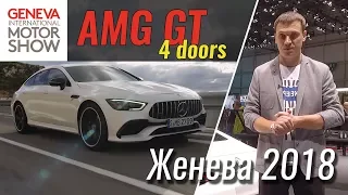 AMG GT4 - убийца Панамеры?