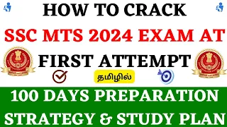 How to Crack SSC MTS 2024 Exam At First Attempt in 100 Days | SSC MTS 2024 Preparation Strategy
