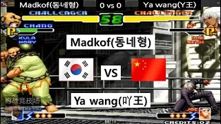 [kof 2000] Madkof(동네형) vs Ya wang(吖王) 2019-12-14