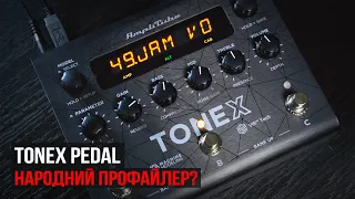 ToneX Pedal - народний профайлер? Огляд новинки від IK Multimedia!