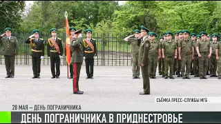 День пограничника в Приднестровье