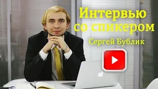 Сергей Бублик: Как использовать СПИН для отдела продаж | Петр Савич | Sales Marketing System