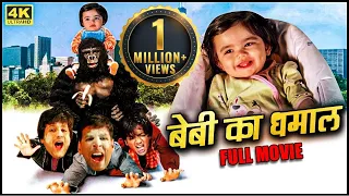 हे बेबी (Heyy Babby) 2007_अक्षय कुमार_विद्या बालन_शाहरुख खान_बोमन ईरानी_Full Hindi Comedy Movie